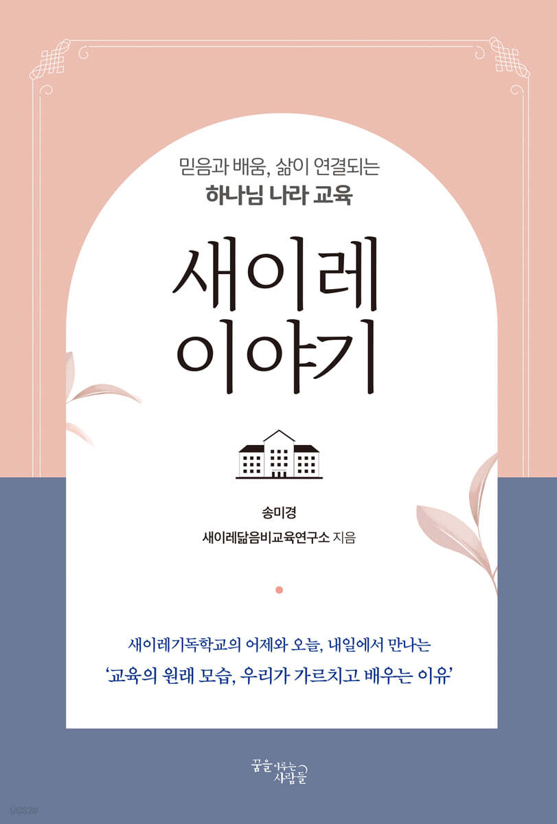 새이레 이야기