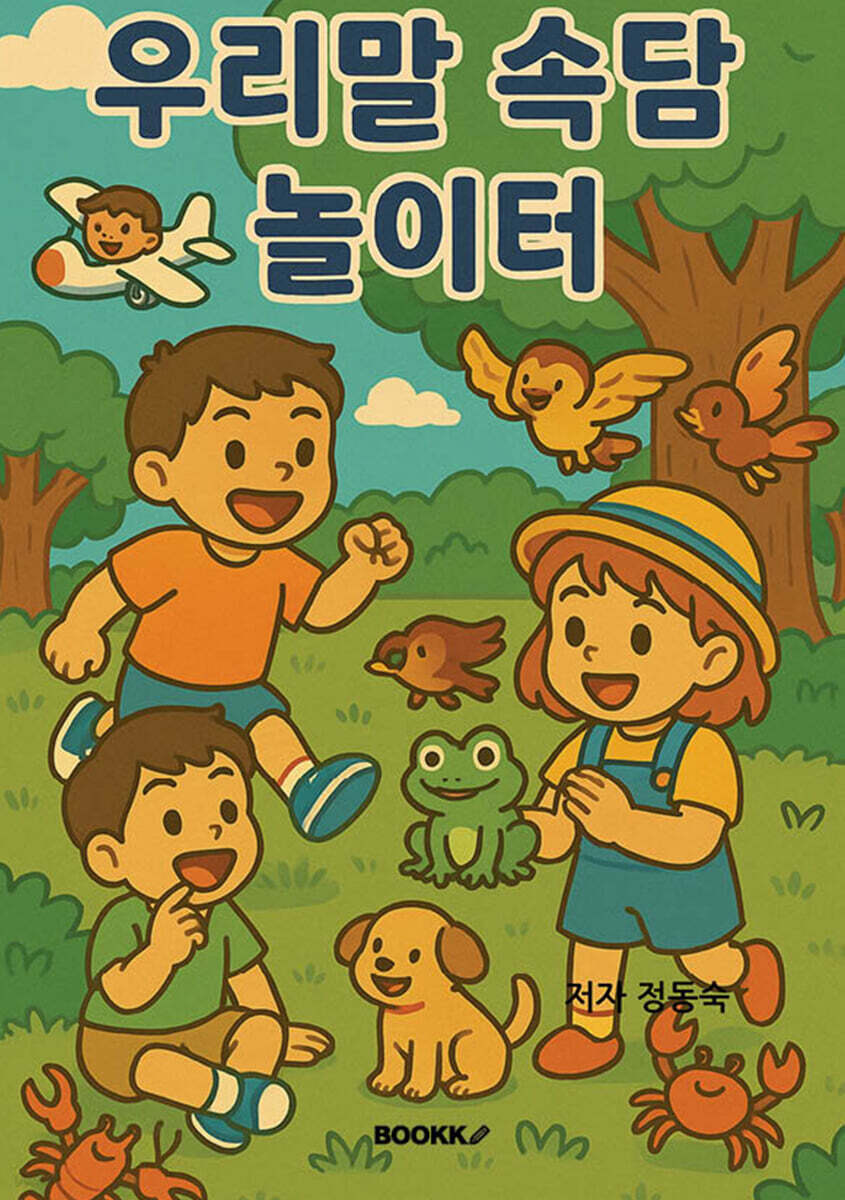 우리말 속담 놀이터