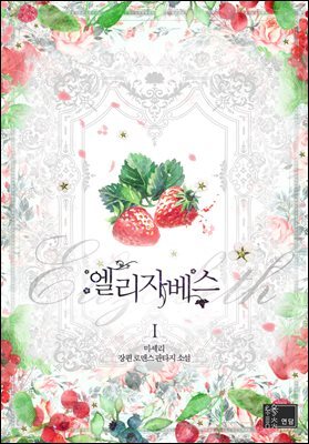 엘리자베스