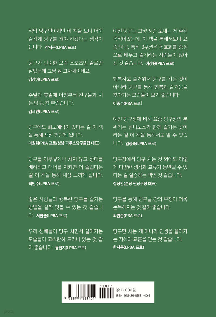 구르는 공에 세월을 얹다 - 예스24