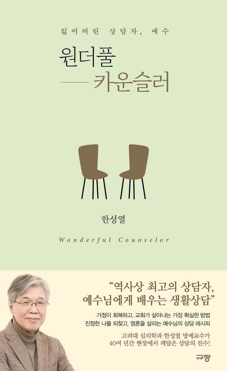원더풀 카운슬러