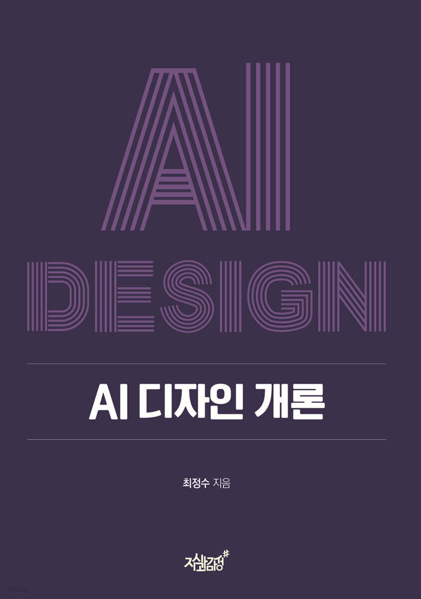 AI 디자인 개론