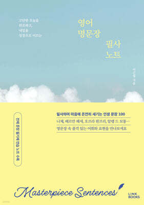 영어 명문장 필사 노트