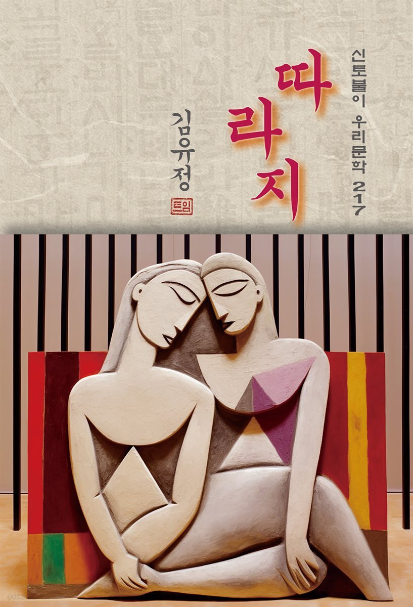 따라지 - 김유정 [신토불이 우리문학 217]