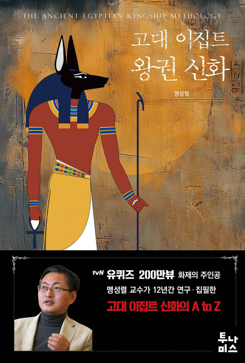 고대 이집트 왕권 신화