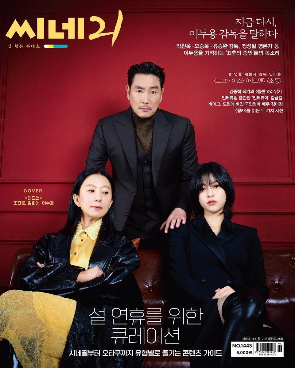 씨네21 1443호