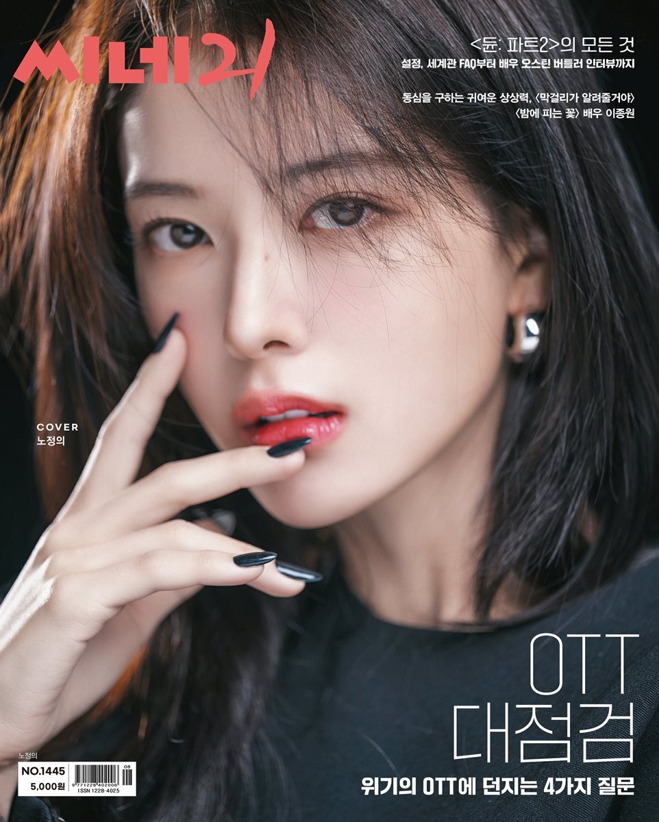 씨네21 1445호