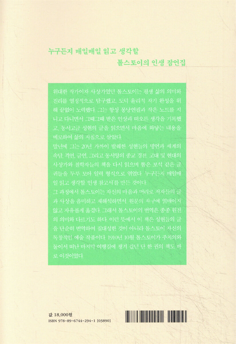 오늘 하루,톨스토이처럼