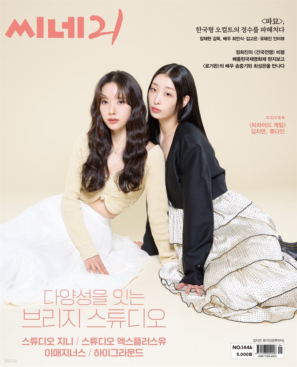 씨네21 1446호