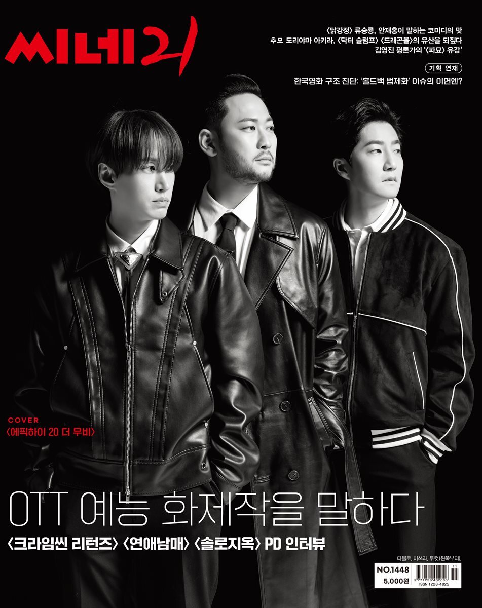 씨네21 1448호