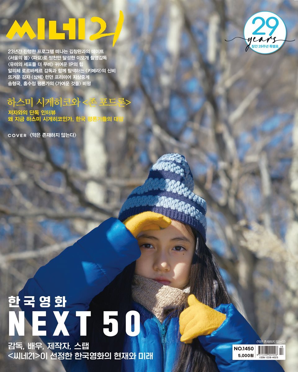 씨네21 1450호