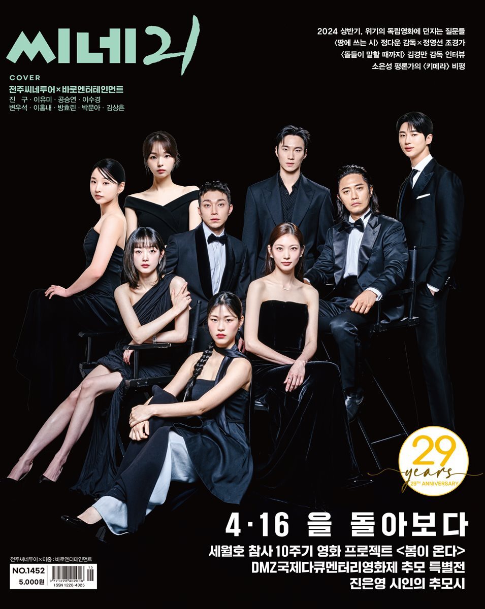 씨네21 1452호