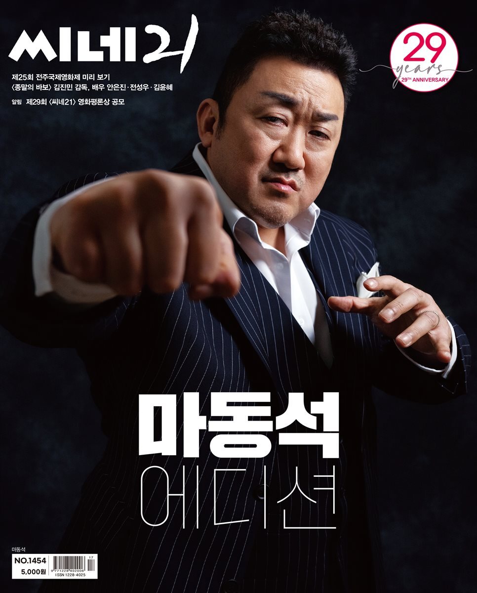 씨네21 1454호