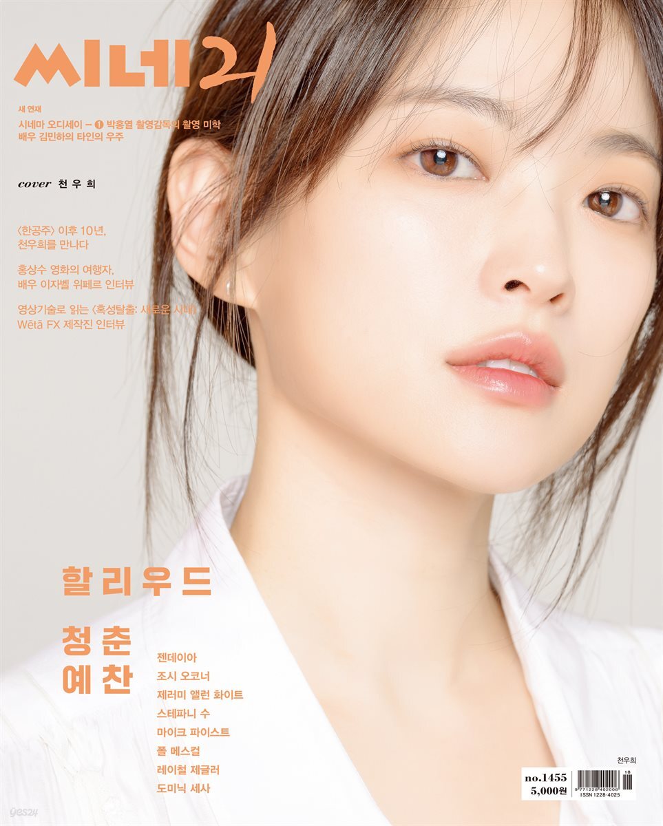 씨네21 1455호