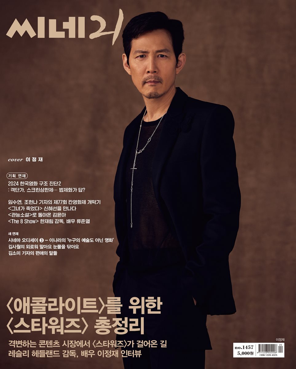 씨네21 1457호