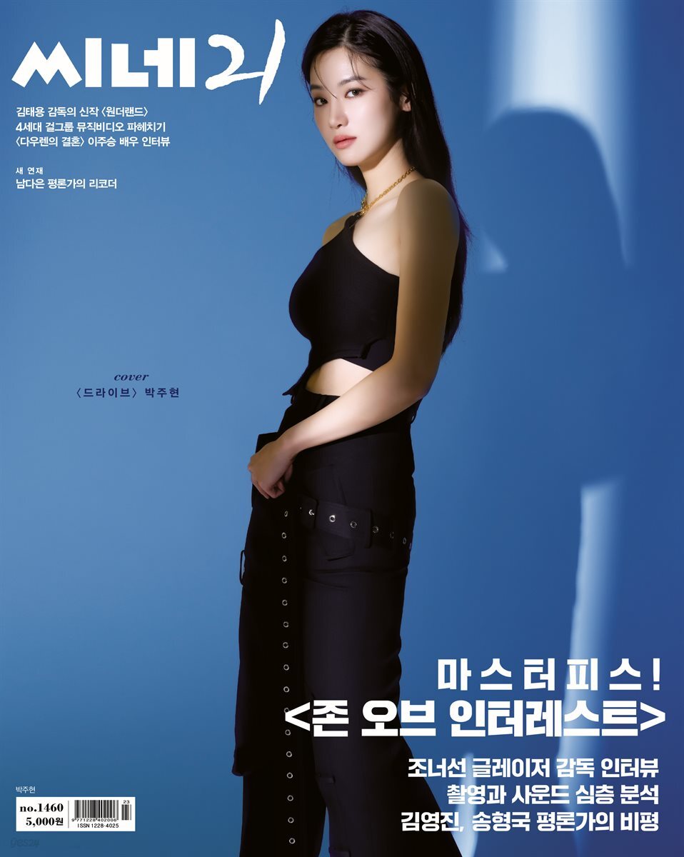 씨네21 1460호