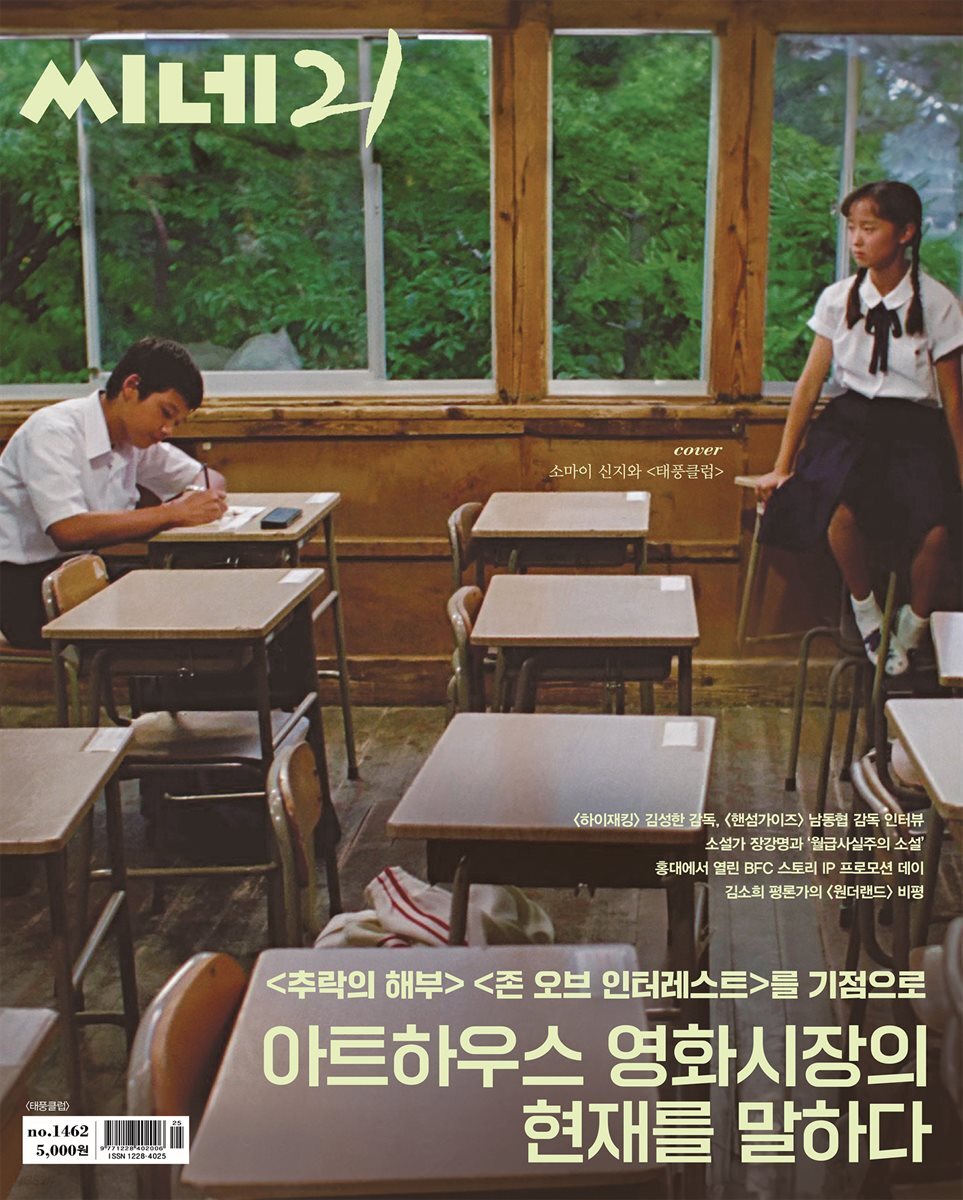 씨네21 1462호