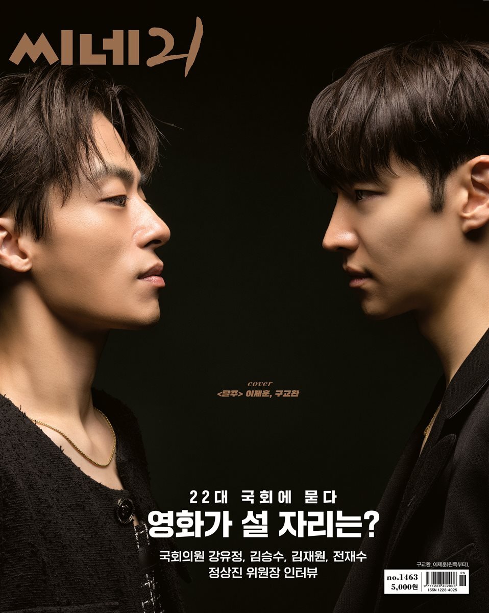 씨네21 1463호