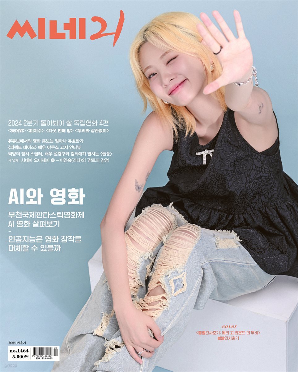 씨네21 1464호