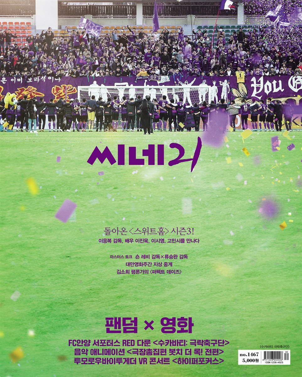 씨네21 1467호
