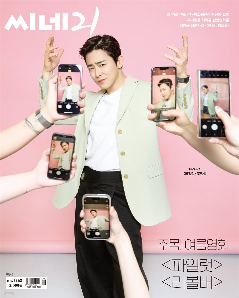 씨네21 1468호