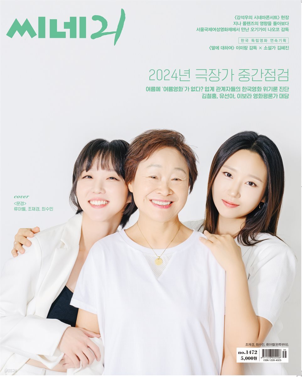 씨네21 1472호