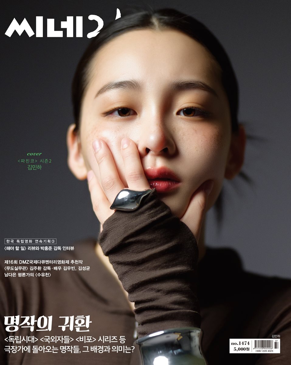 씨네21 1474호