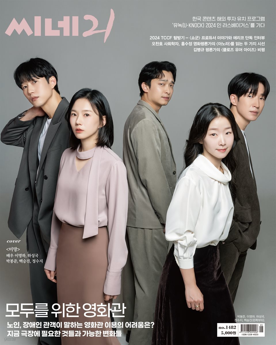씨네21 1482호