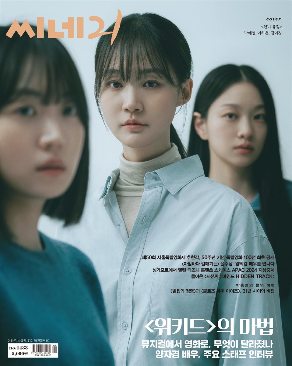씨네21 1483호