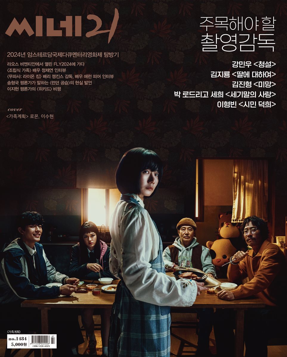 씨네21 1484호
