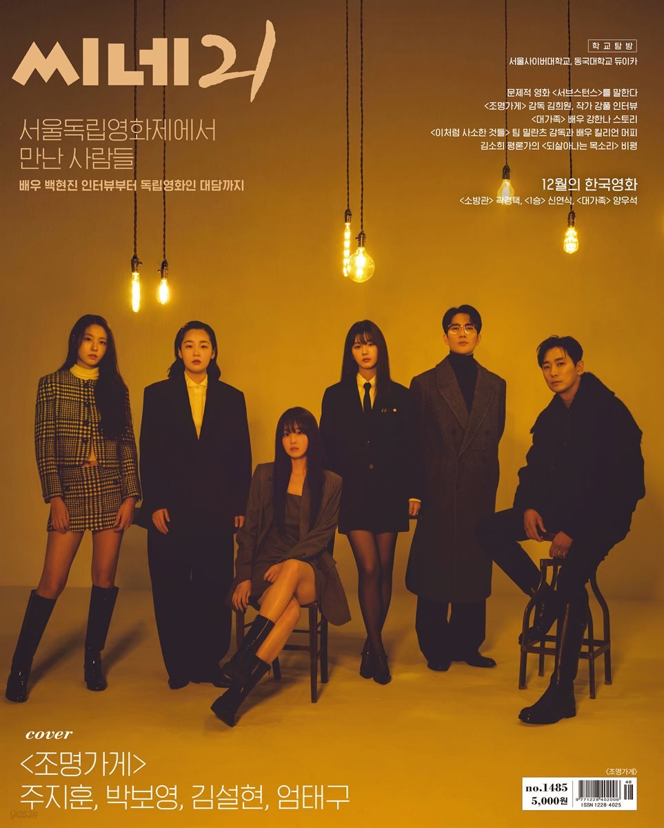 씨네21 1485호