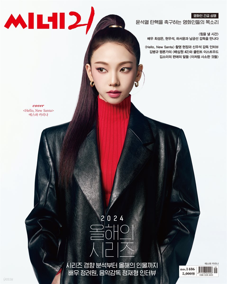 씨네21 1486호