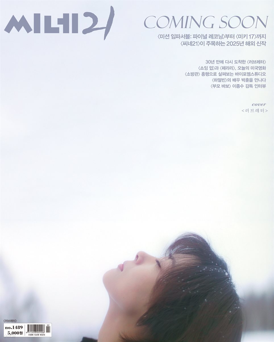 씨네21 1489호