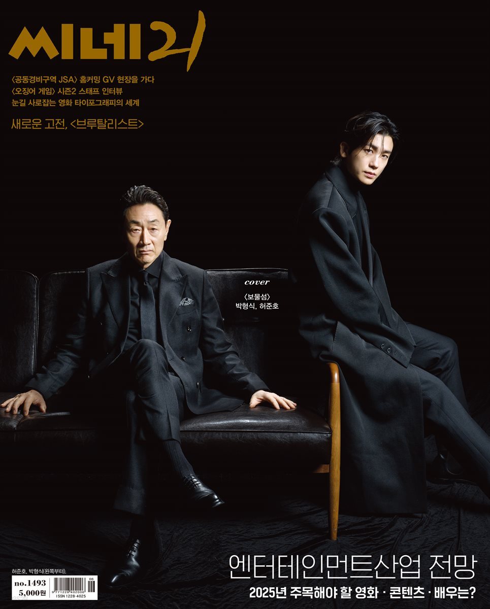씨네21 1493호