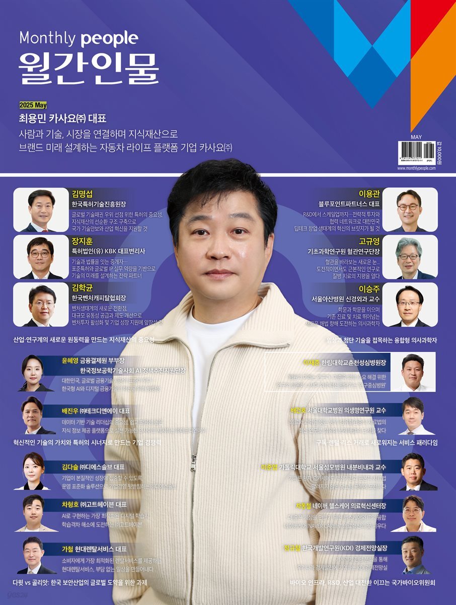 월간인물 2025년 5월호