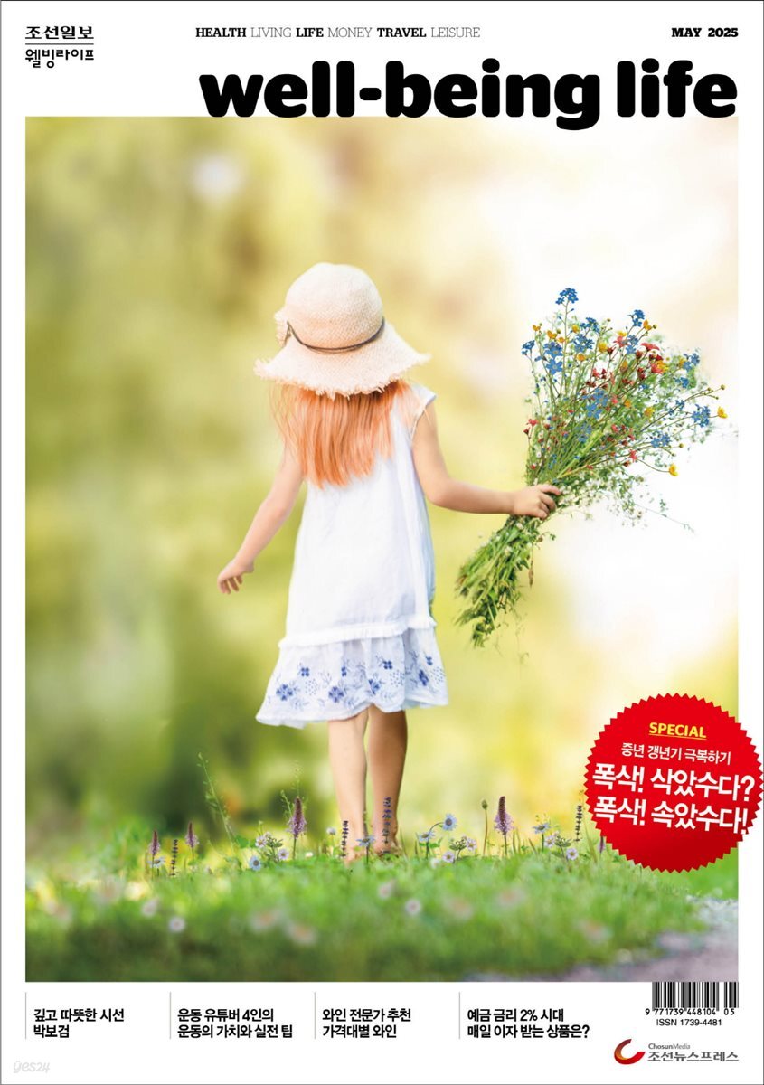 웰빙라이프 2025년 05월호