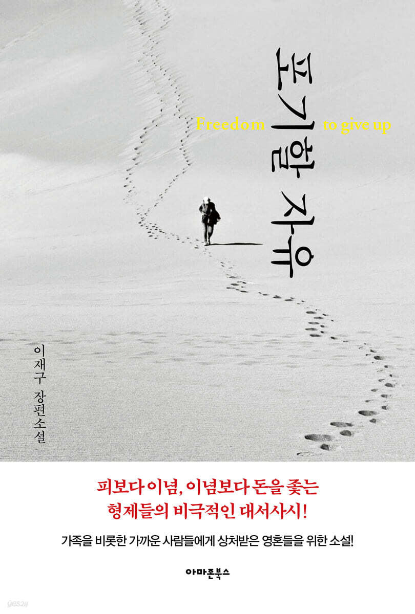 포기할 자유
