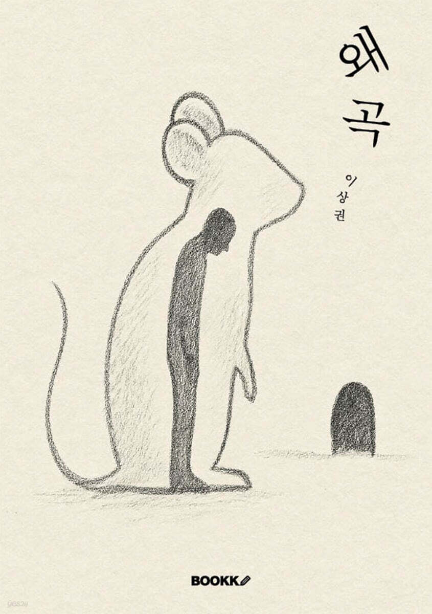 왜곡