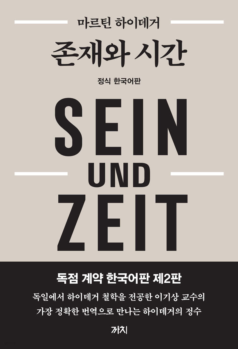 존재와 시간