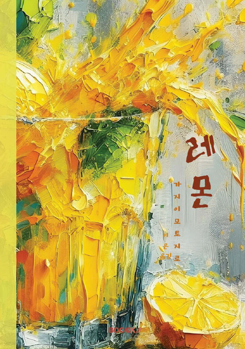 레몬