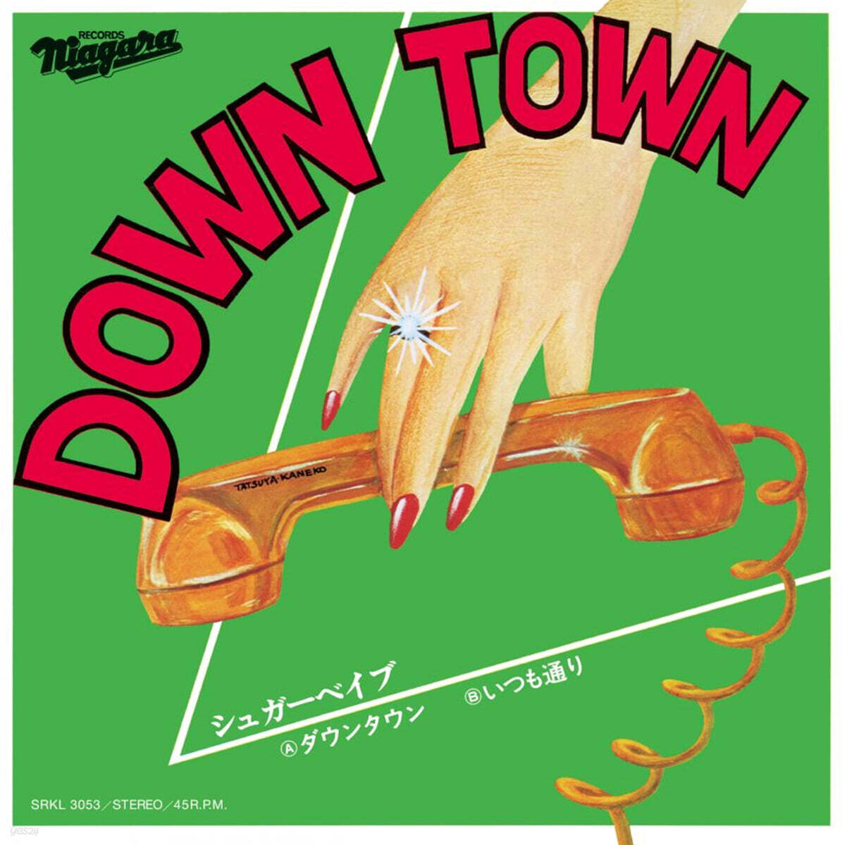 Sugar Babe (슈가 베이브) - Down Town [7인치 Vinyl]