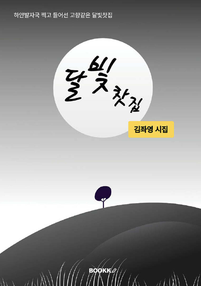 달빛찻집
