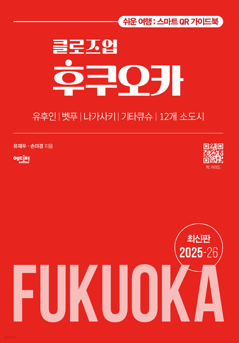 클로즈업 후쿠오카 25-26