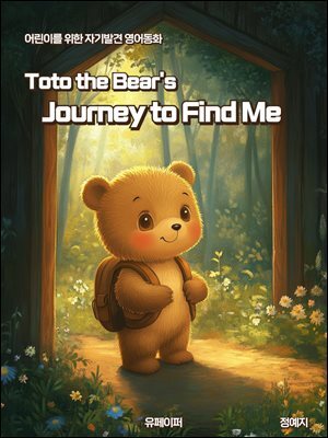 Toto the Bear's Journey to Find Me