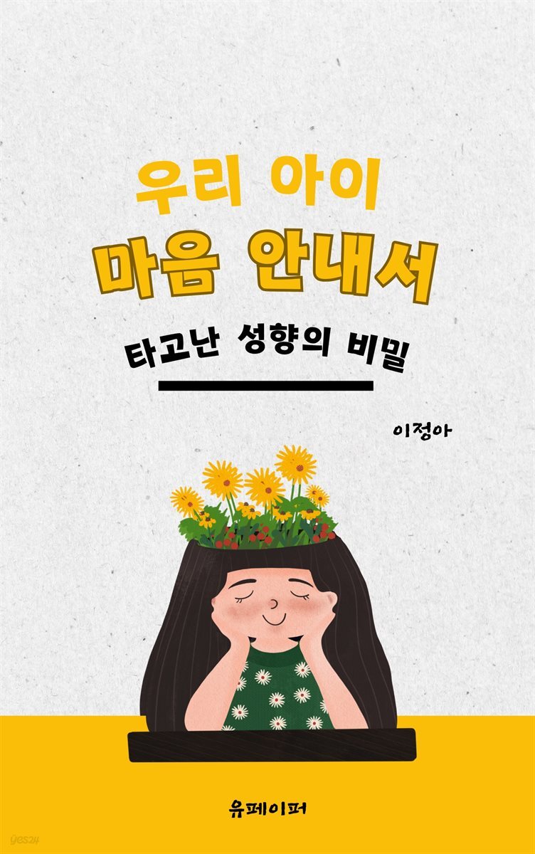 우리 아이 마음 안내서