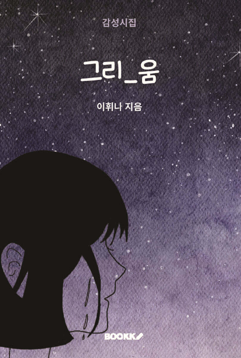 그리_움