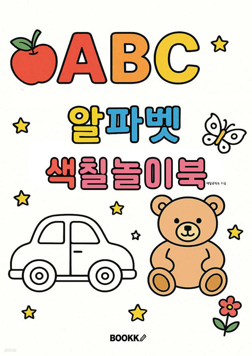 ABC 알파벳 색칠놀이북