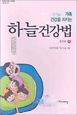 하늘 건강법 하