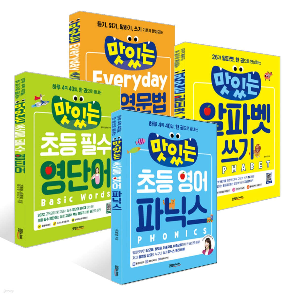 맛있는 어린이 영어 시리즈 세트