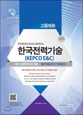 2016 ѱ±(KEPCO E&C) ʱ  ˻